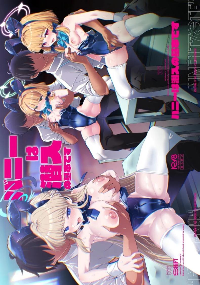 ภารกิจแทรกซึม [Waage (shift)] Bunny wa Sennyuu no Kihon desu (Blue Archive)