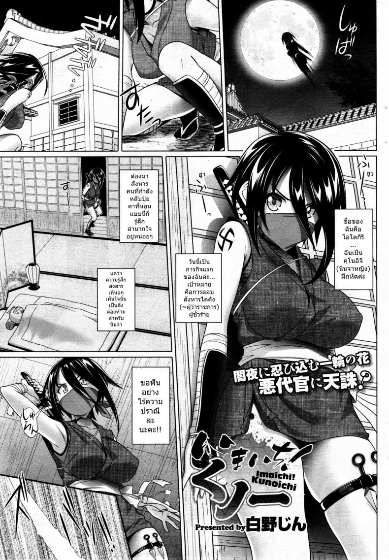 ภารกิจแรกก็พลาดแล้ว [Shirano Jin] Imaichi! Kunoichi