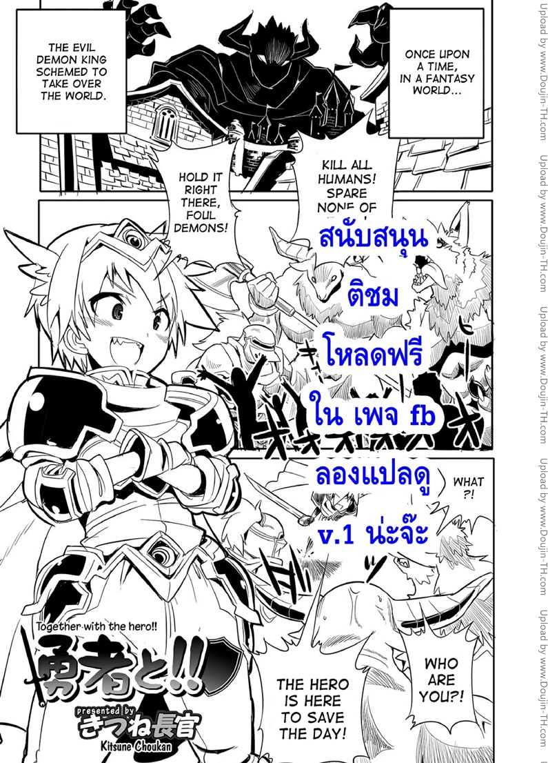 มนต์ผู้กล้าสลับร่างกู้โลก