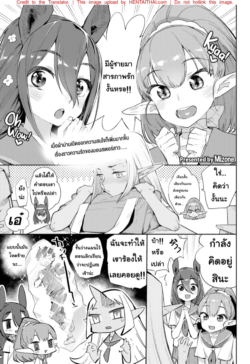มนต์รักสาวมอนสเตอร์ 2