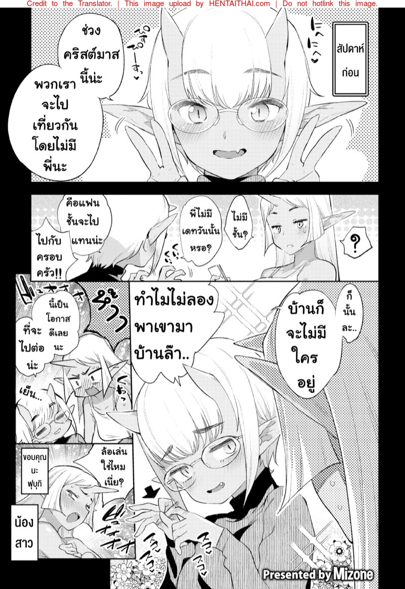 มนต์รักสาวมอนสเตอร์ 6