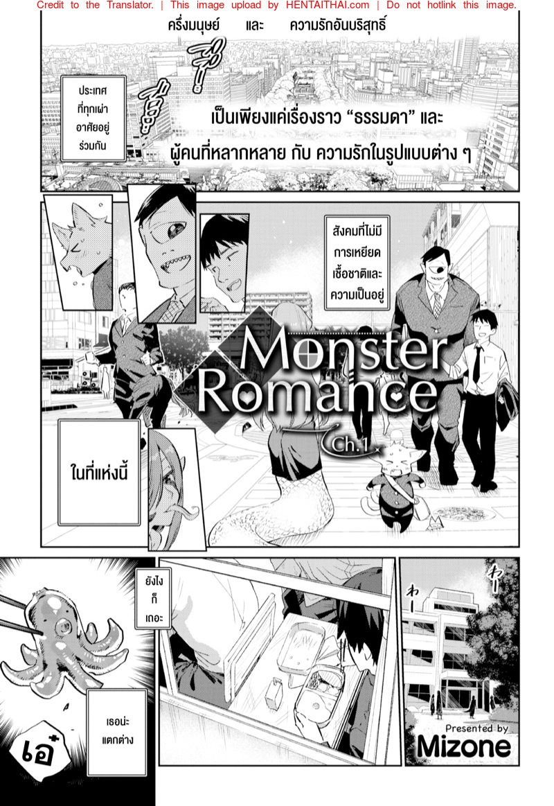 มนต์รักสาวมอนสเตอร์