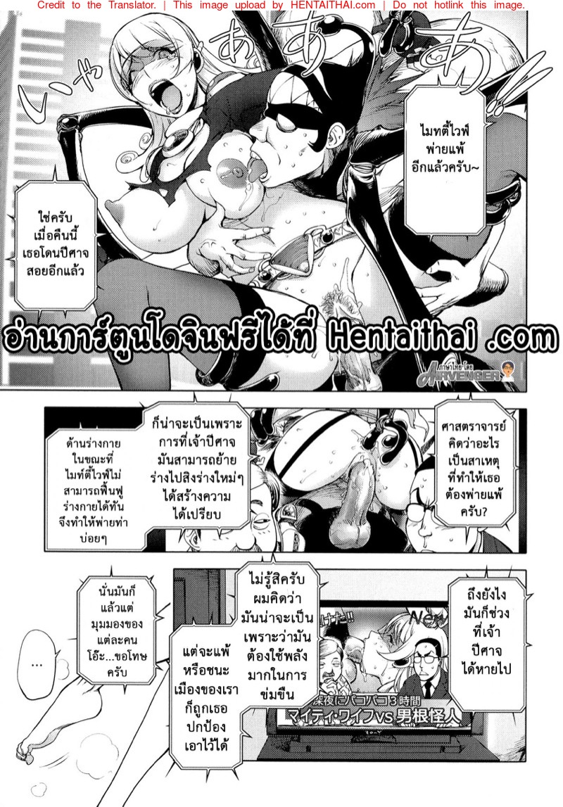มนุษย์เมียจอมพลัง 2