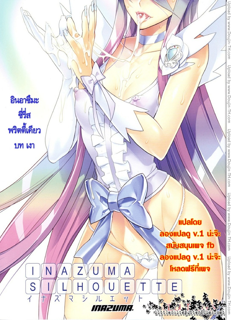 มหัศจรรย์สาวน้อย พริตตี้เคียว - บทเงา อินอาซึมะ