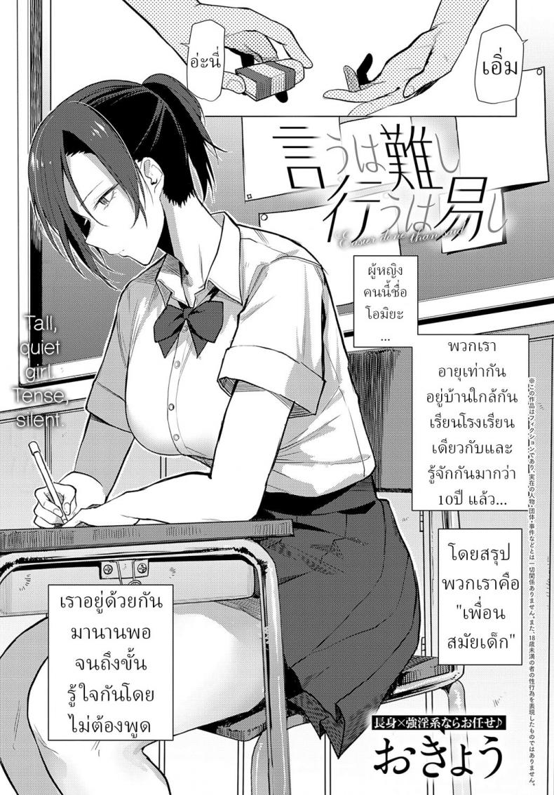 มองตาก็รู้ใจ [Okyou] Iu wa Katashi Okonau wa Yasushi Easier Done Than Said