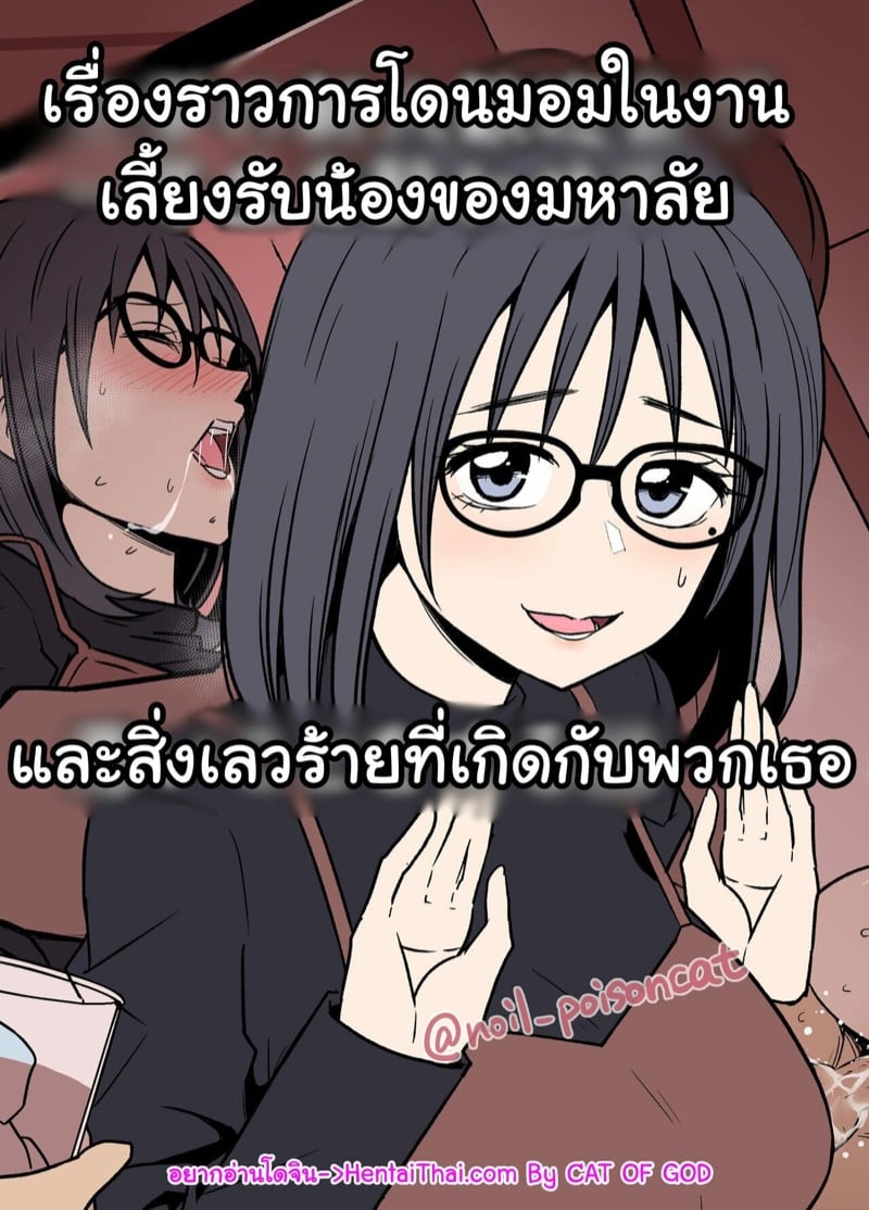 มอมเหล้างานเลี้ยงรับน้องมหาลัย