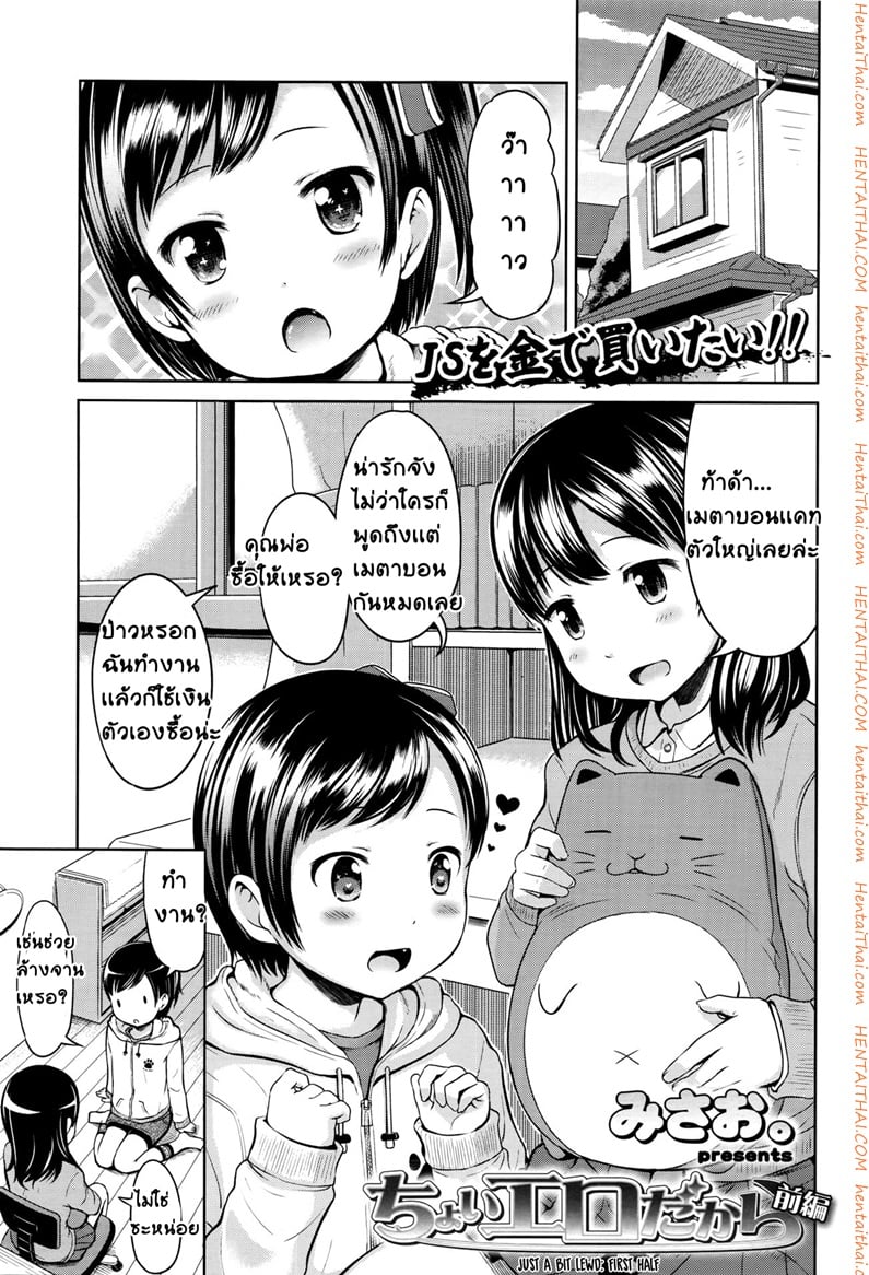 มันก็เเค่เรื่องลามกนิดหน่อย