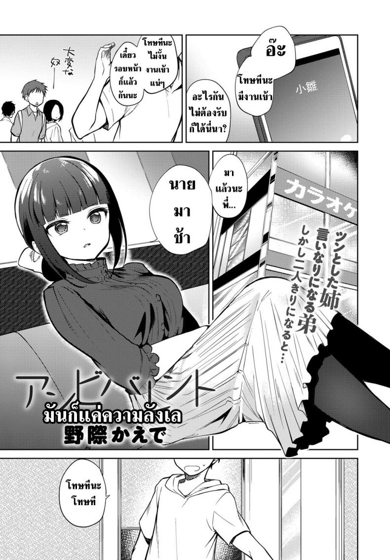 มันก็แค่...ความลังเล [Nogiwa Kaede] Ambivalent