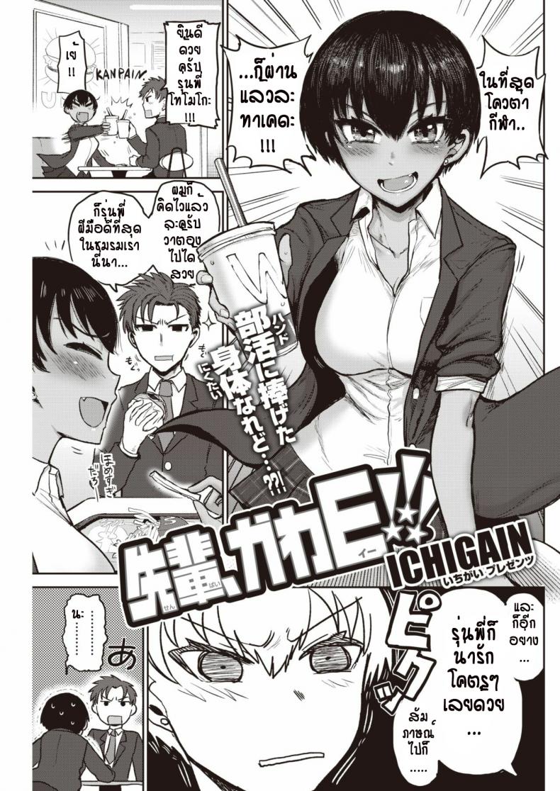 มันอดไม่ได้ รุ่นพี่น่ารักเกินไป [Ichigain] Senpai, KawaE!!!