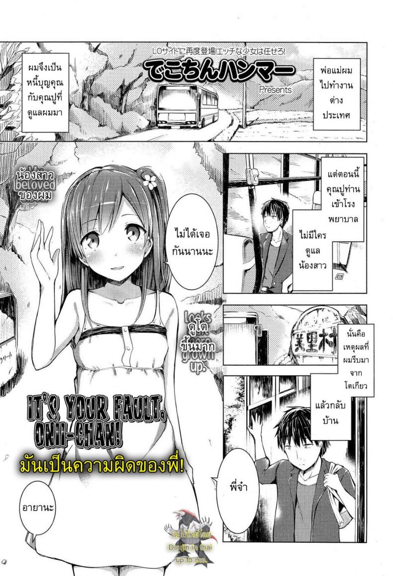 มันเป็นความผิดของพี่ [Dekochin Hammer] It's Your Fault, Onii-chan!
