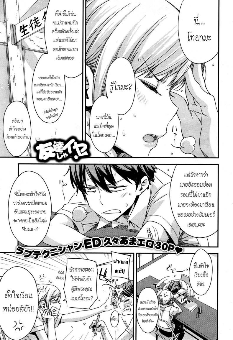 มากกว่าเพื่อนก็อึ้บเลย [ed] Tomodachi ja Iya! | Don't Wanna Be Friends!
