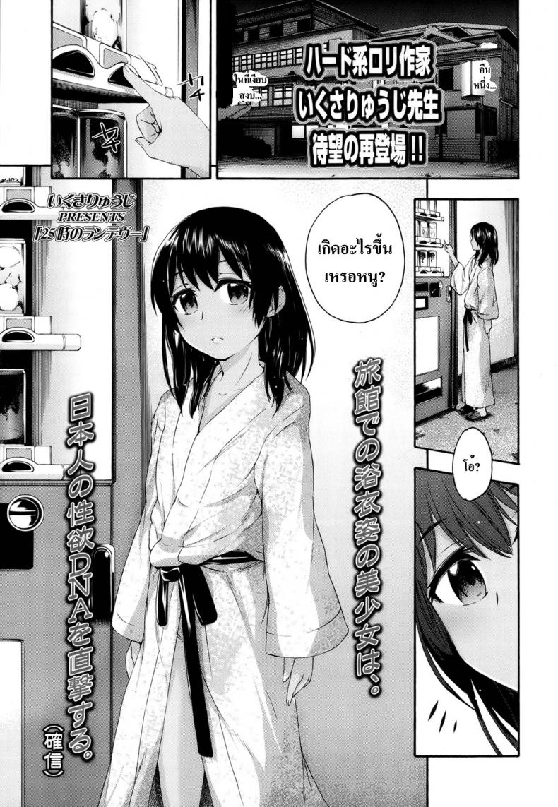 มากับลุงได้น้ำฟรี [Ikusa Ryuji] 25-Ji No Rendezvous | 25 O'clock Rendezvous (Comic lo 2013-05)