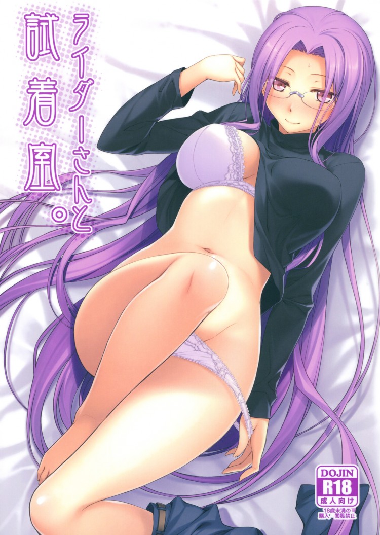 มาซื้อของกันไรเดอร์ (C83) [S.S.L (Yanagi)] Rider san to Shichakushitsu. (Fate/hollow ataraxia(C83) [S.S.L (Yanagi)] Rider san to Shichakushitsu. (Fate/hollow ataraxia