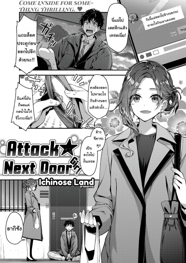 มาดื่มเบียร์ห้องฉันไหม [Ichinose Land] Attack ★ Next Door Girl
