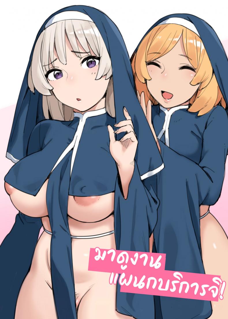 มาดูงานแผนกบริการจิ! [Irotenya] Houshibu o Kengaku Shiyou!
