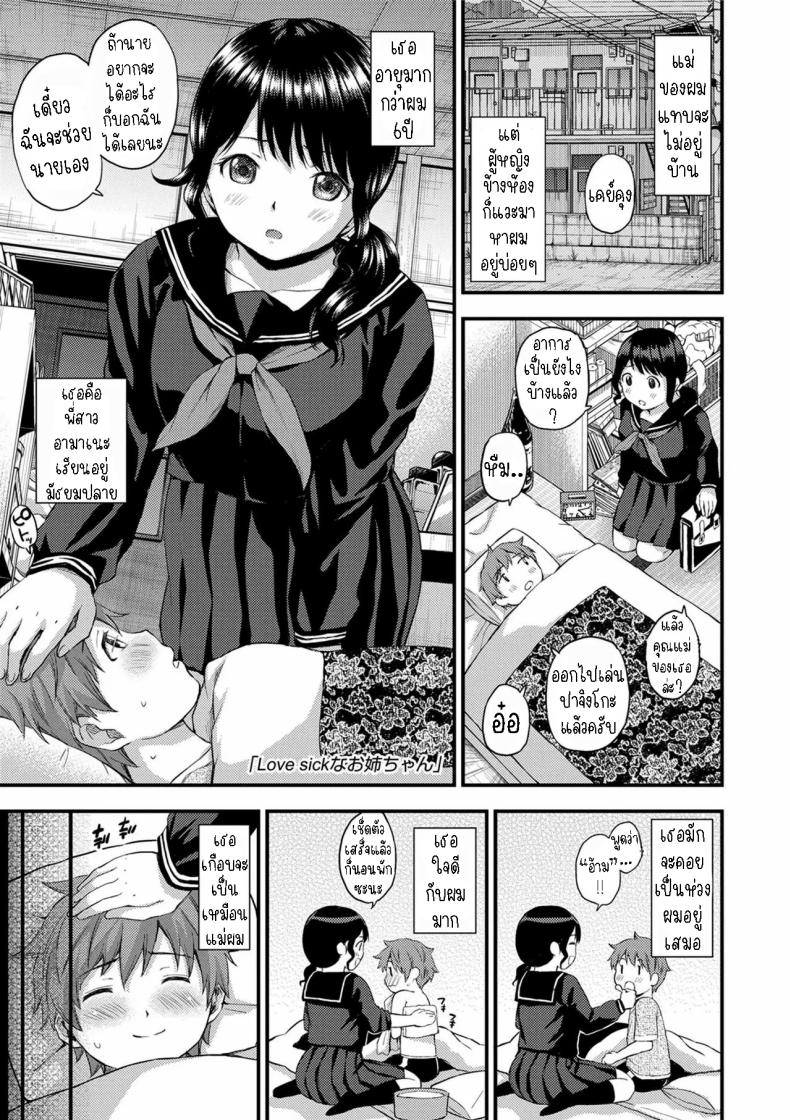 มาม๊าคนใหม่ [Higashino Mikan] Love Sick na Oneechan  Lovesick Big Sister