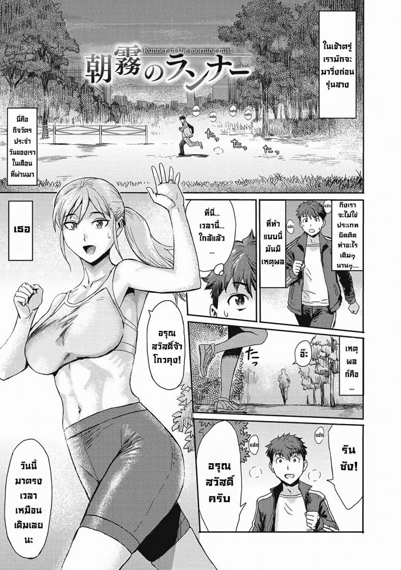 มาวิ่งเช้าๆ [Kuroiwa Menou] Asagiri no Rannā  Runner in the Morning Mist (Urezuma Geshuku Doutei Kui)