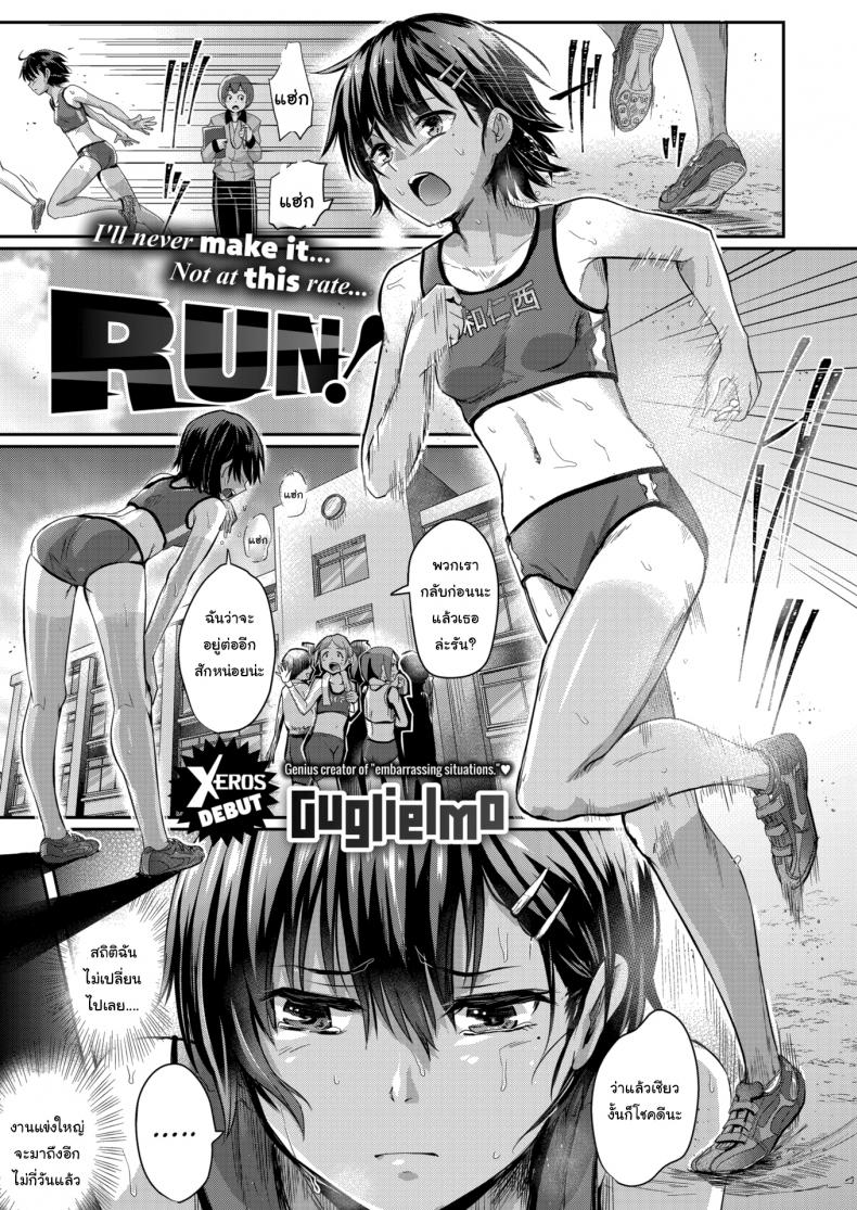 มาวิ่งแข่งกัน [Guglielmo] Run!