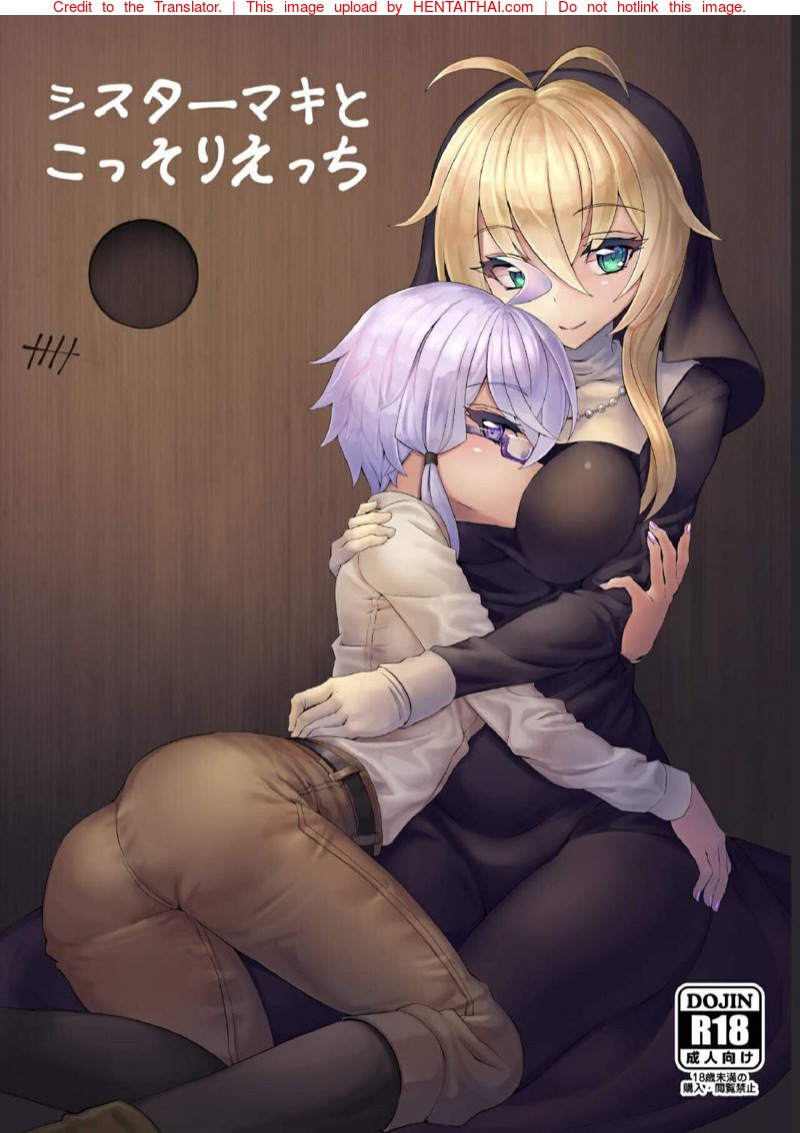 มาสารภาพบาปกับซิสเตอร์มากิจัง