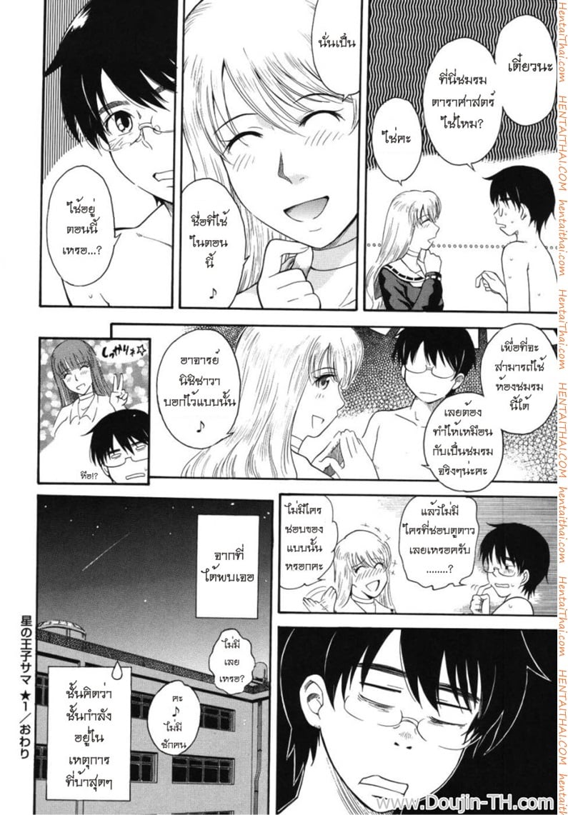 มาสเตอร์ชมรมเสียว 2