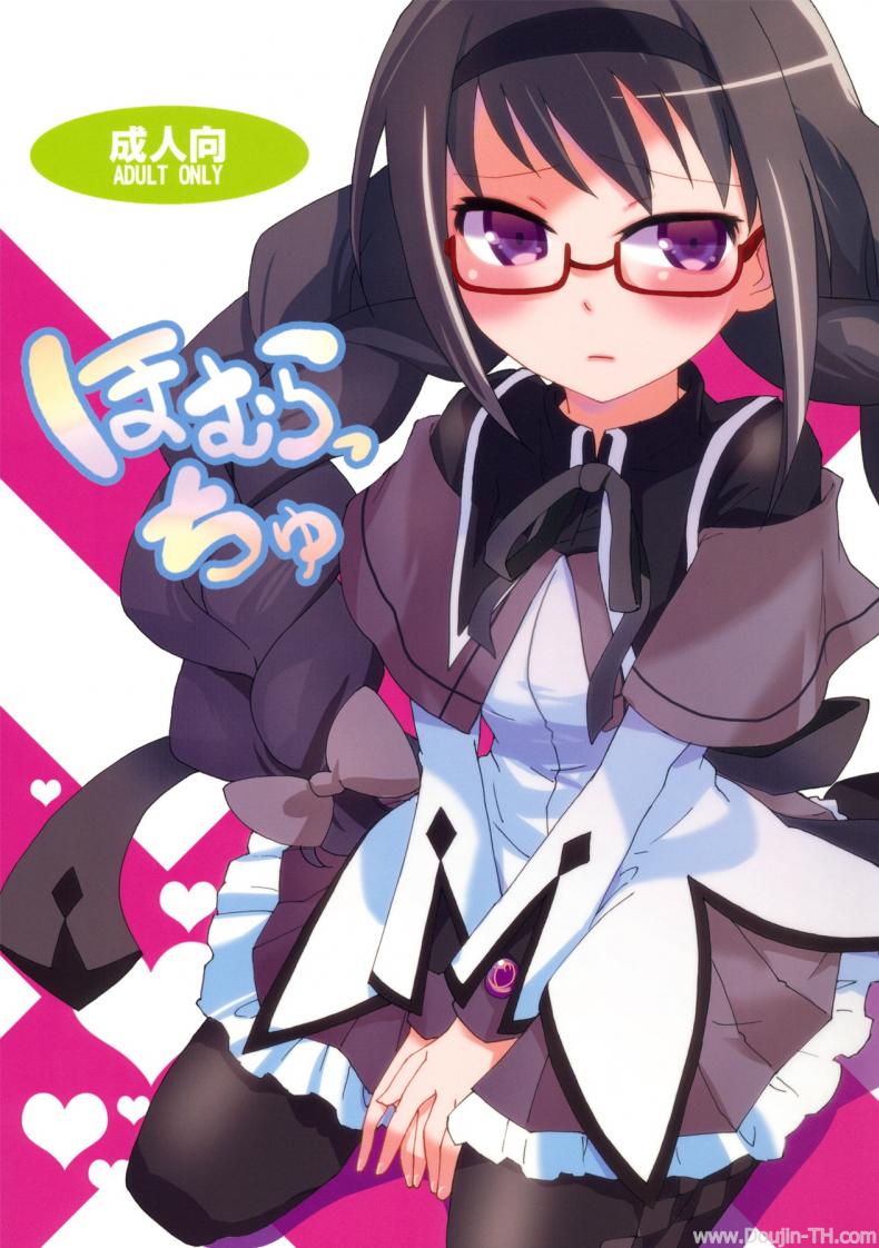 มาหาประสบการณ์ [Aienkien (Maisa)] Homuracchu (Puella Magi Madoka Magica)