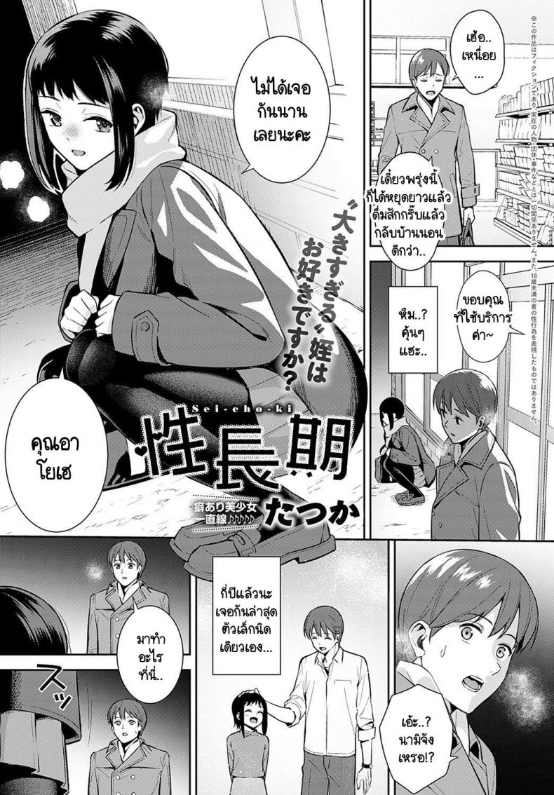 มาหาเพื่อแต่งงานกับคุณอา [Tatsuka] Seichoki