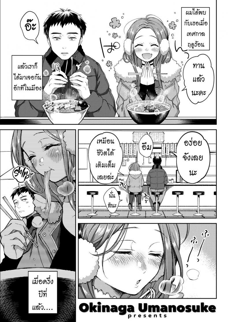มาเจอกันอีกรอบ [Okinaga Umanosuke] Once You Go Halfway Around the World
