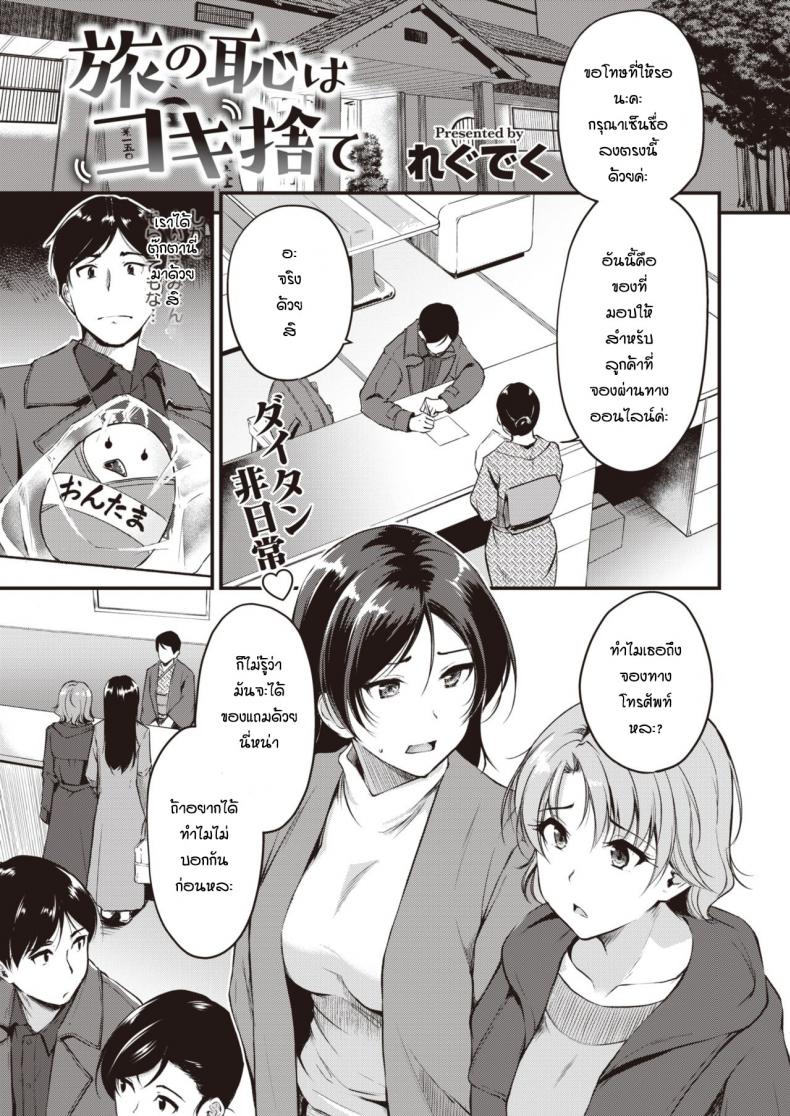 มาเที่ยวพักผ่อนพักใจ [Regdic] Tabi no Haji wa Kokisute