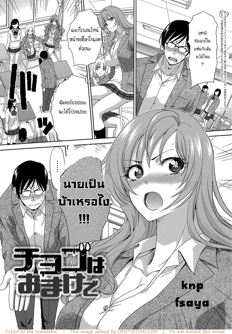 มาเป็นแฟนผมเถอะนะ