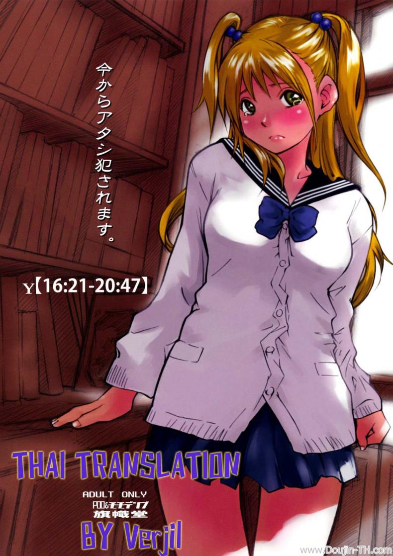 มาให้ครูเอา ไม่งั้นโดนไล่ออก [Poo & Momodenbu wa Hatashi Dou he (Kishi Kaisei)] y[1621-2047] Imakara Atashi Okasaremasu