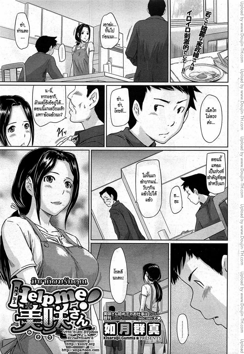 มิซากิ ผมรักคุณ
