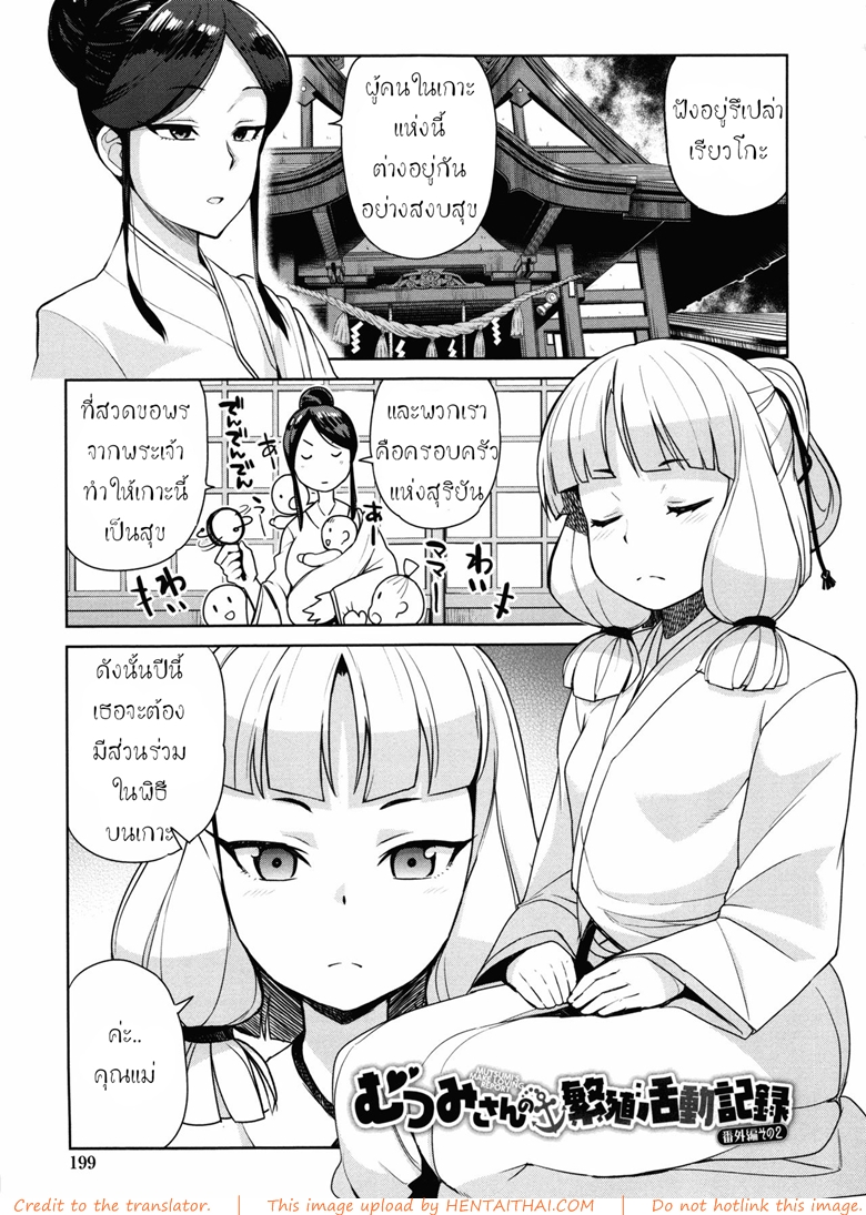 มิโกะแห่งการให้กำเนิด
