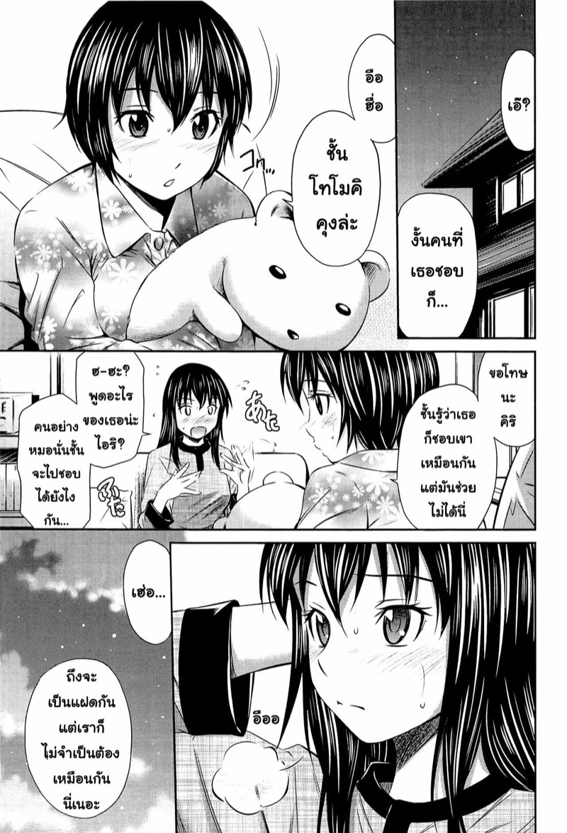 มีของดีต้องแบ่งกัน 9
