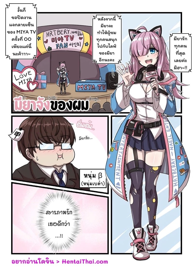 มียาจังของผม