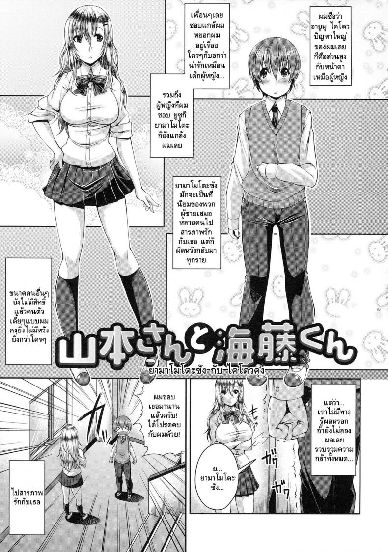 มีเซ็กส์กับตัวเอง [Satsuki Imonet] Yamamoto-san to Kaidou-kun (COMIC Tenma 2012-06)