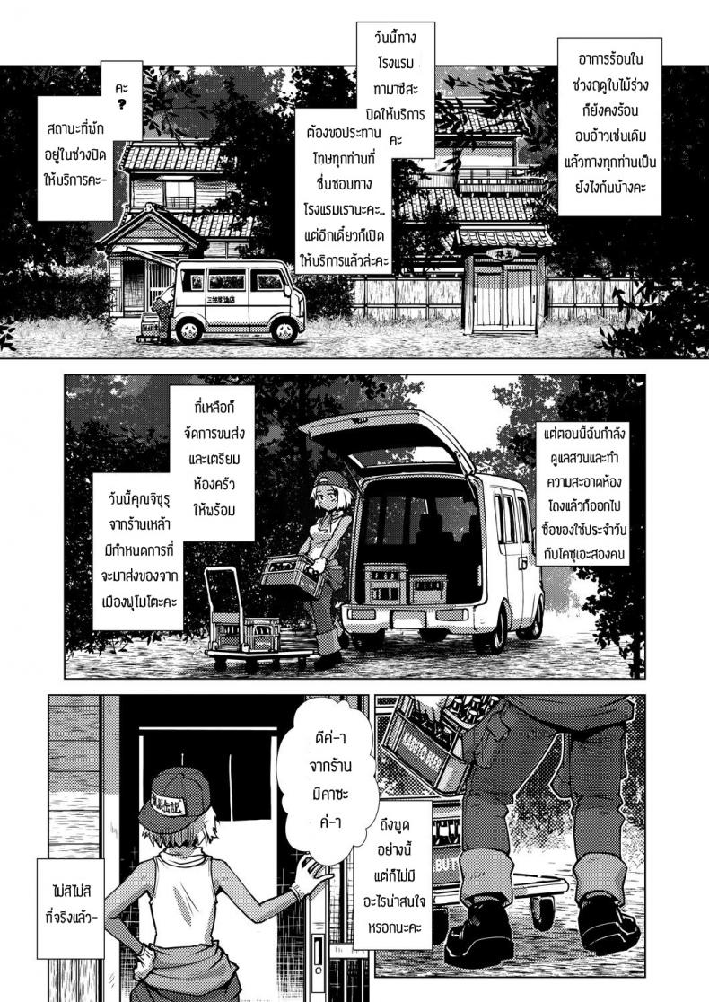 มีแผนลับแล้วไง [Kamotama] Honjitsu Kyugyo _Ryokan Tamazusa Hanjouki