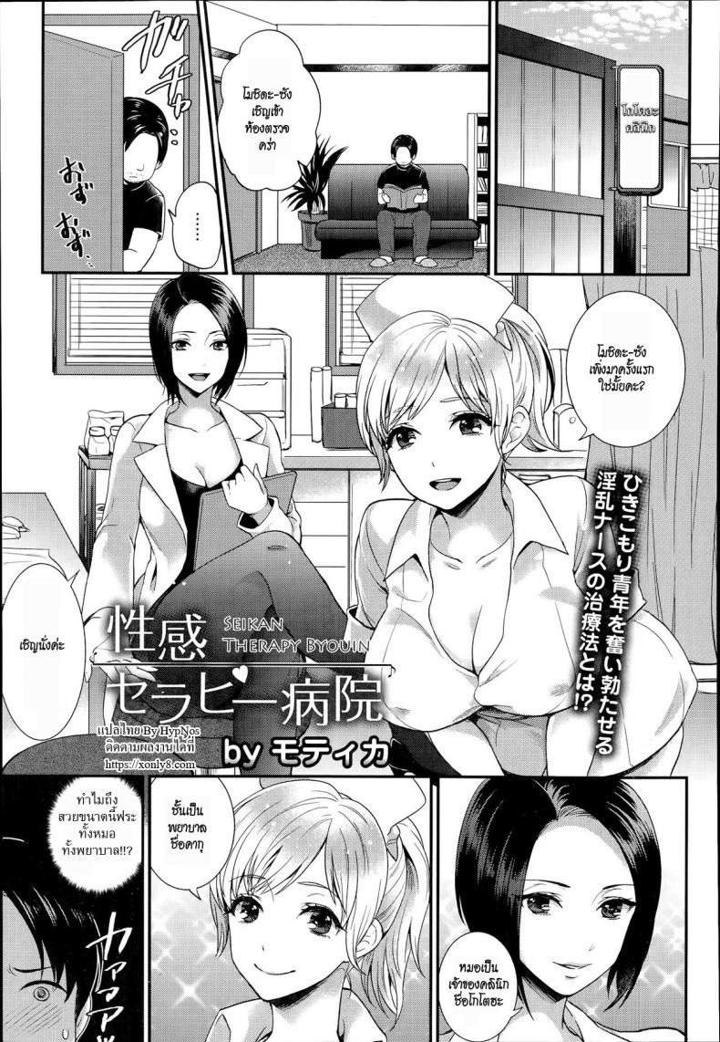มีแรงเพราะยาดี [motika] Seikan Therapy Byouin