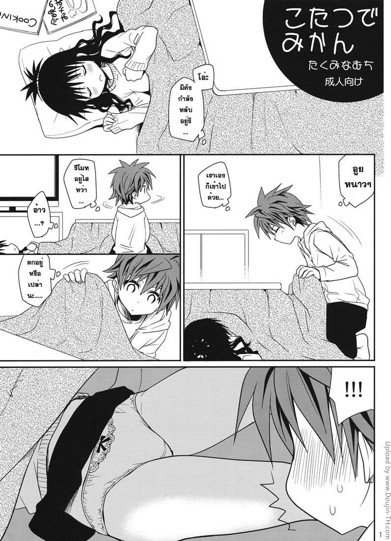 มือลักหลับ จับจนเสร็จ