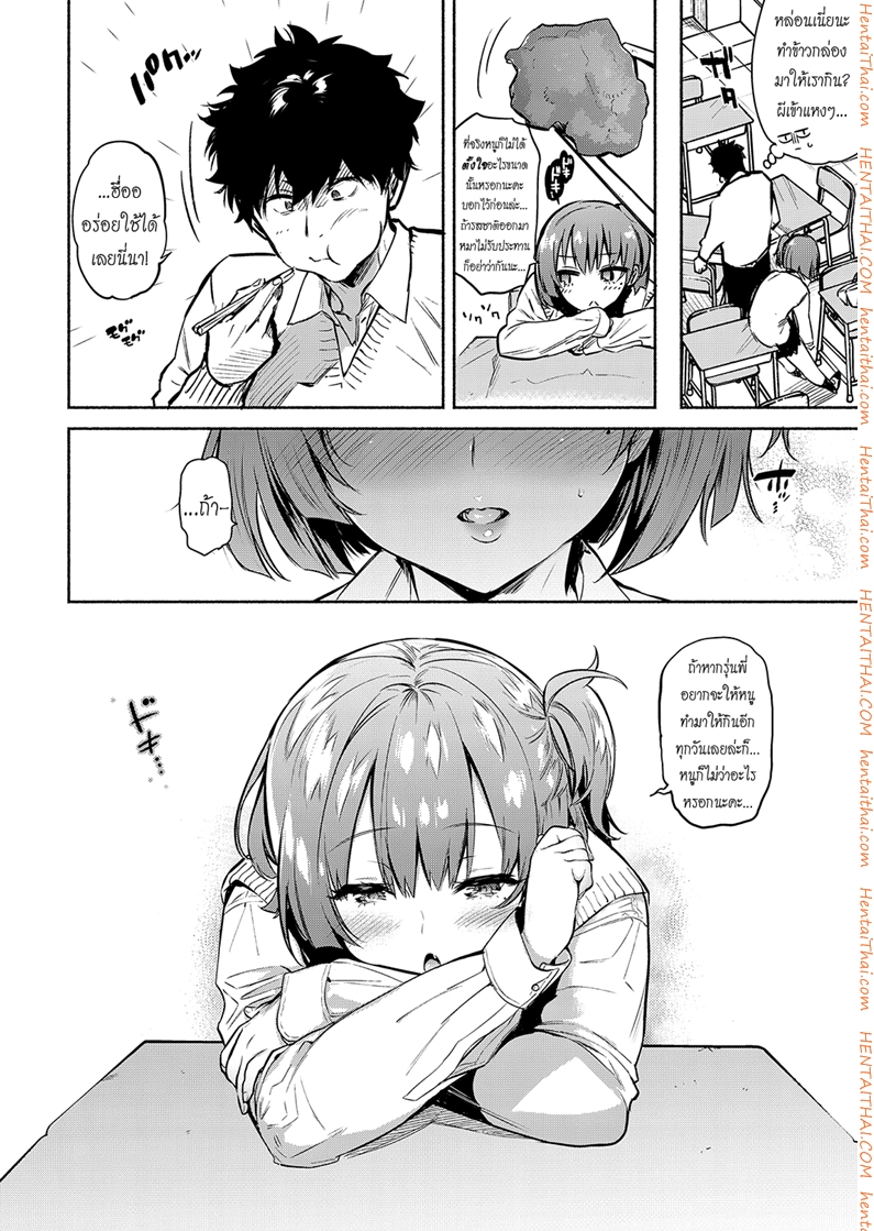 มื้อเที่ยงของยัยตัวแสบ