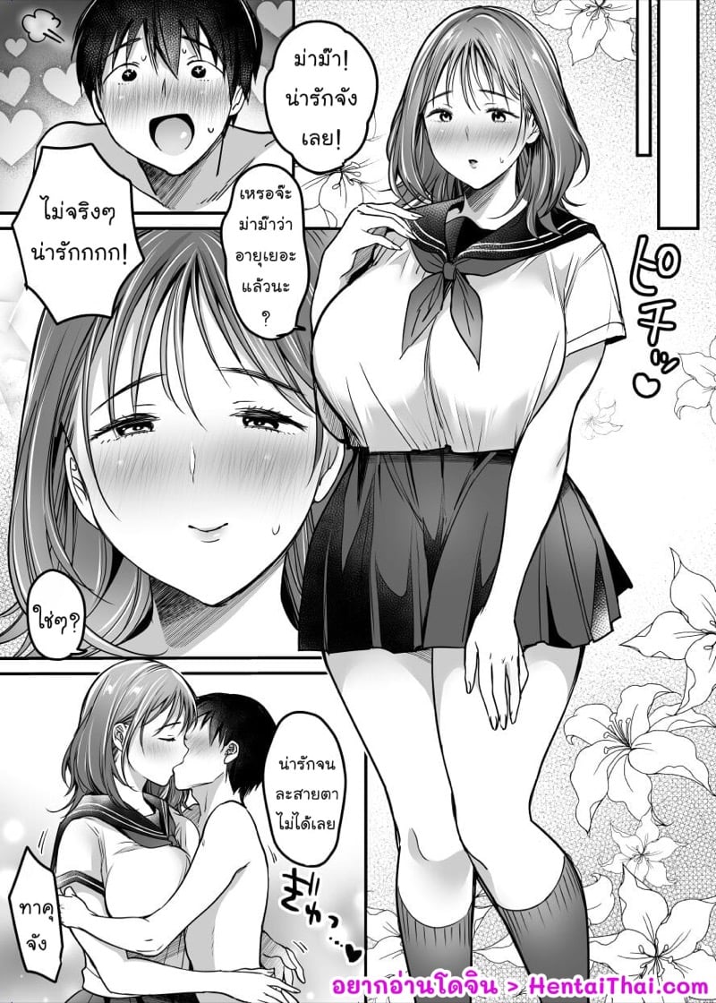 ม่าม๊า...ผมจะปกป้องม่าม๊าเอง 4