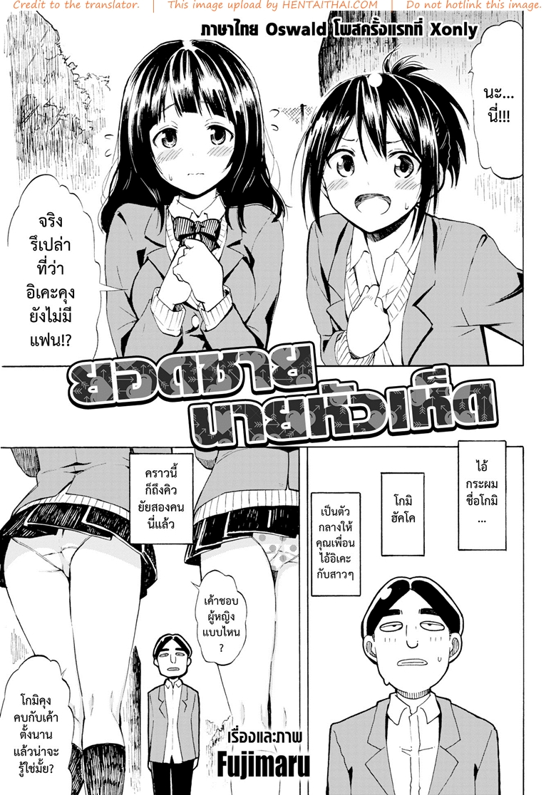 ยอดชายนายหัวเห็ด