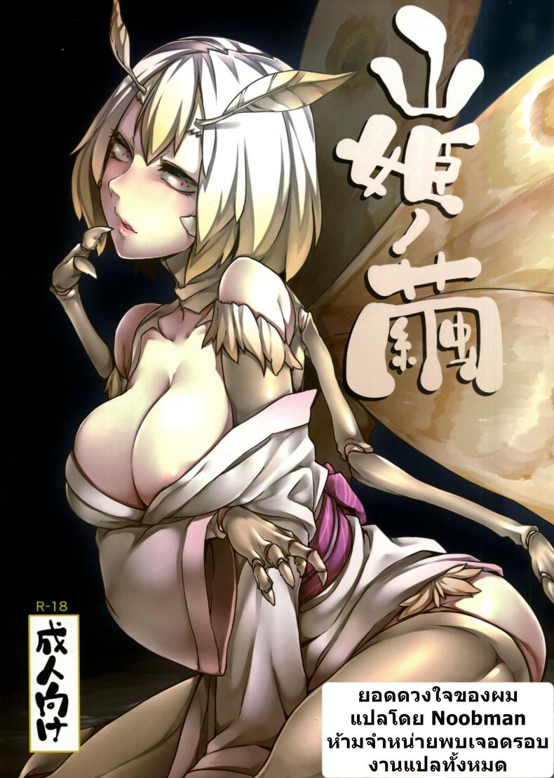 ยอดดวงใจของผม [Nakamura Regura] Yamahime No Mayu