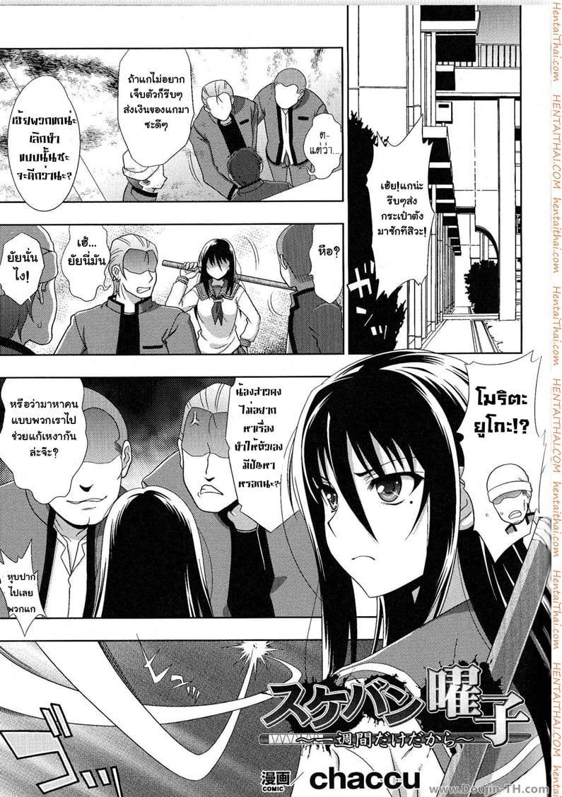 ยอมเสียตัวเพื่ออาจารย์ 1 [ปวดตับ]