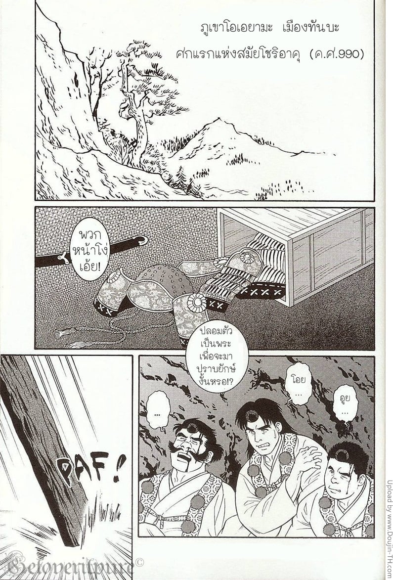 ยักษ์แห่งหุบเขาโอเอยามะ [เกย์]