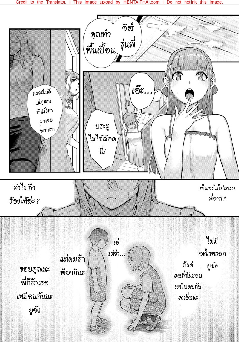 ยังคงไม่ลืม คืนนั้นของเรา 2 จบ