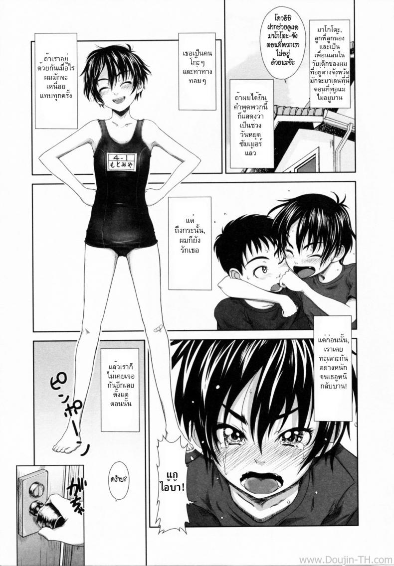 ยังไงก็รักเธอ [Osuzu Akiomi] Childhood Friend In The Summer