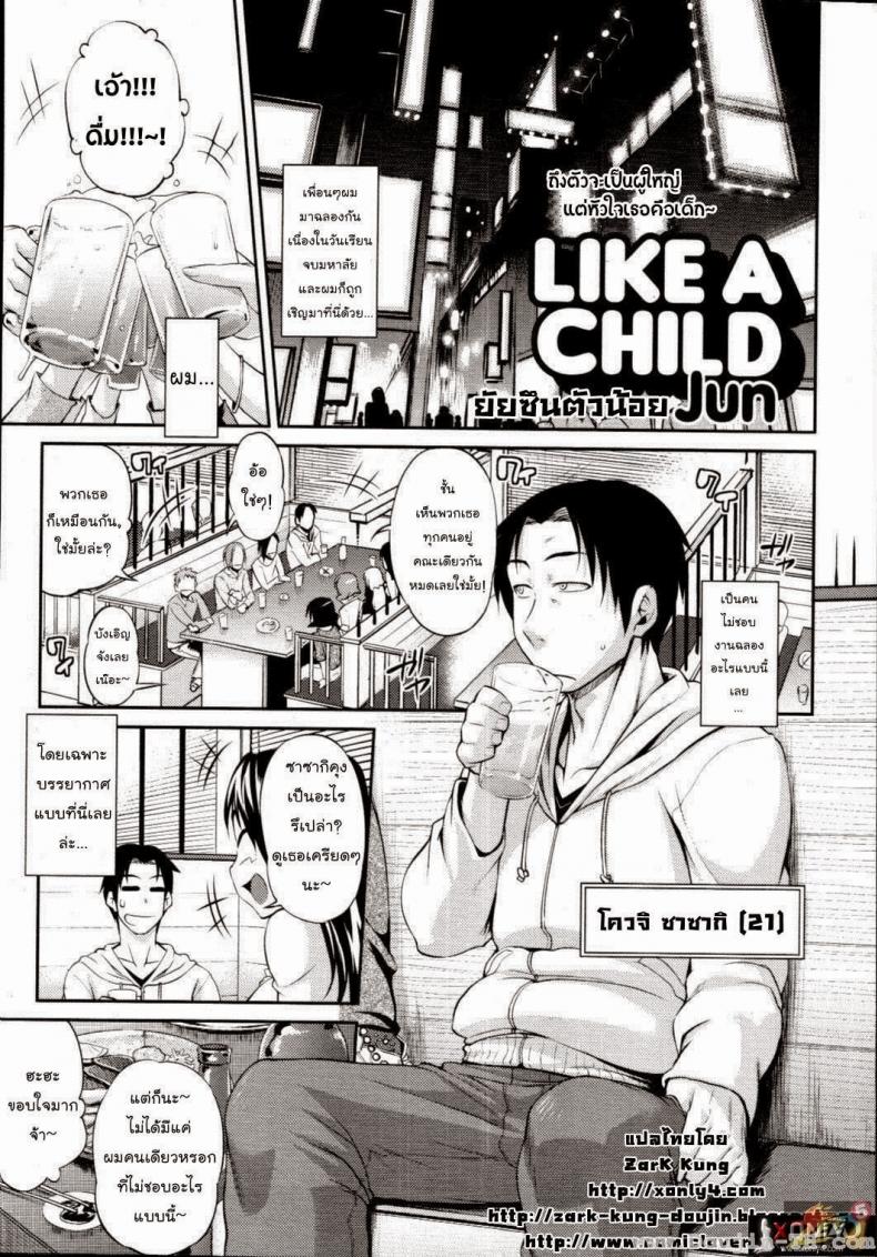 ยัยซึนตัวน้อย [Jun] Like A Child | Come Una Bambina