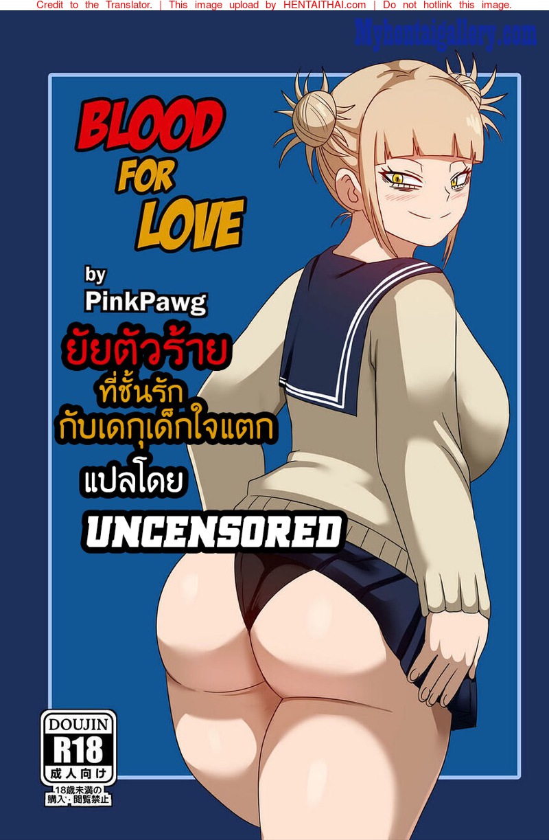 ยัยตัวร้ายที่ชั้นรักกัยเดกุใจแตก