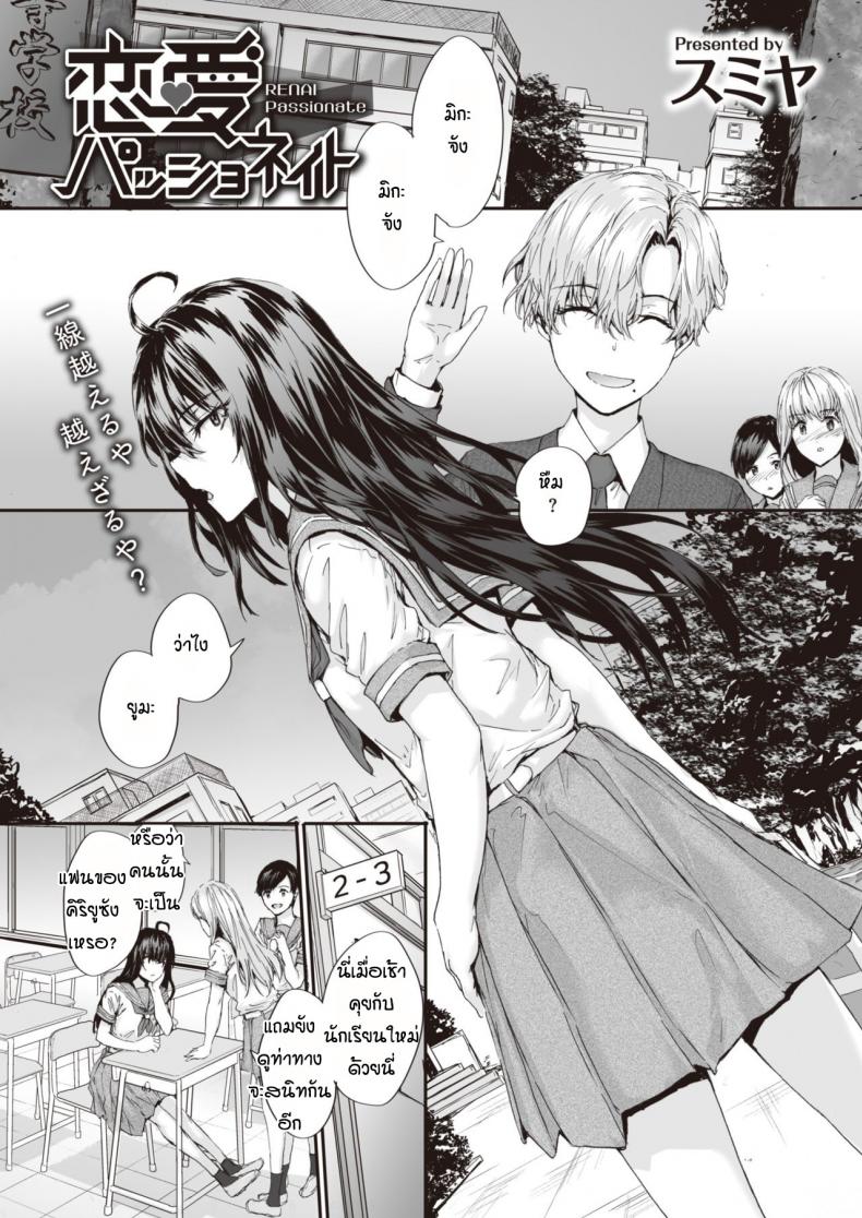 ยัยปากแข็งกับนายหน้าหวาน [Sumiya] Renai passionate