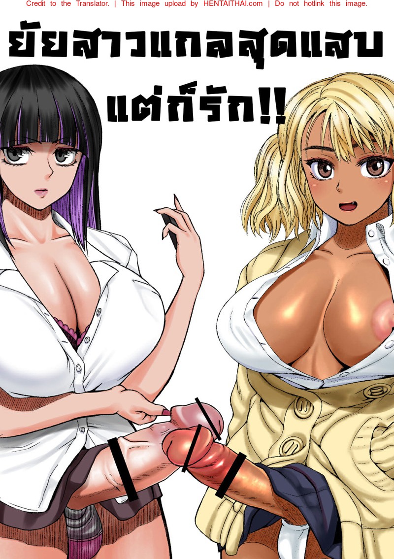 ยัยสาวแกลสุดแสบ แต่ก็รักนะ 6 - ทำไปเพราะหึง